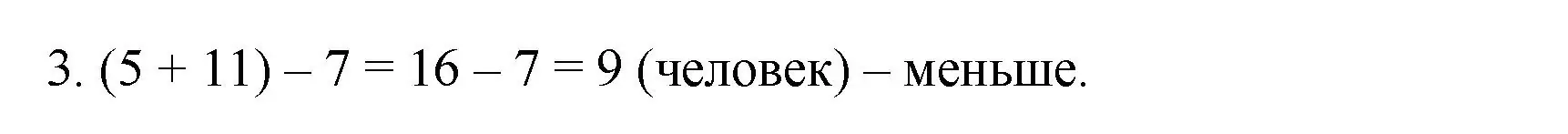 Решение номер 3 (страница 51) гдз по математике 5 класс Виленкин, Жохов, учебник 1 часть