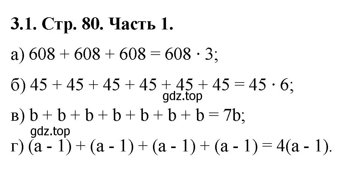 Решение номер 3.1 (страница 80) гдз по математике 5 класс Виленкин, Жохов, учебник 1 часть