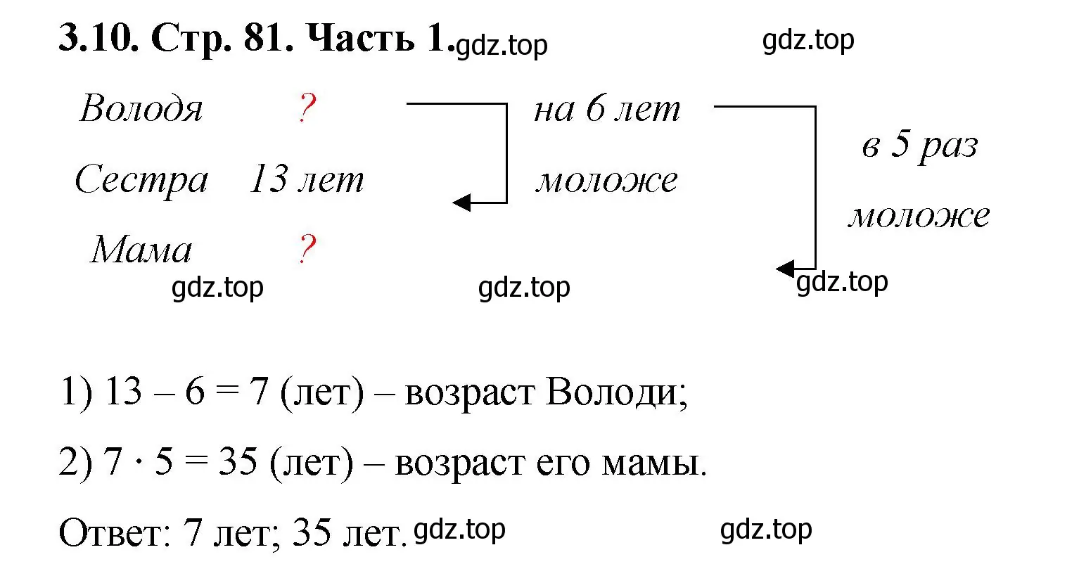 Решение номер 3.10 (страница 81) гдз по математике 5 класс Виленкин, Жохов, учебник 1 часть