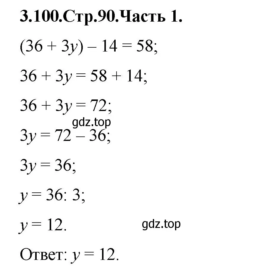 Решение номер 3.100 (страница 90) гдз по математике 5 класс Виленкин, Жохов, учебник 1 часть