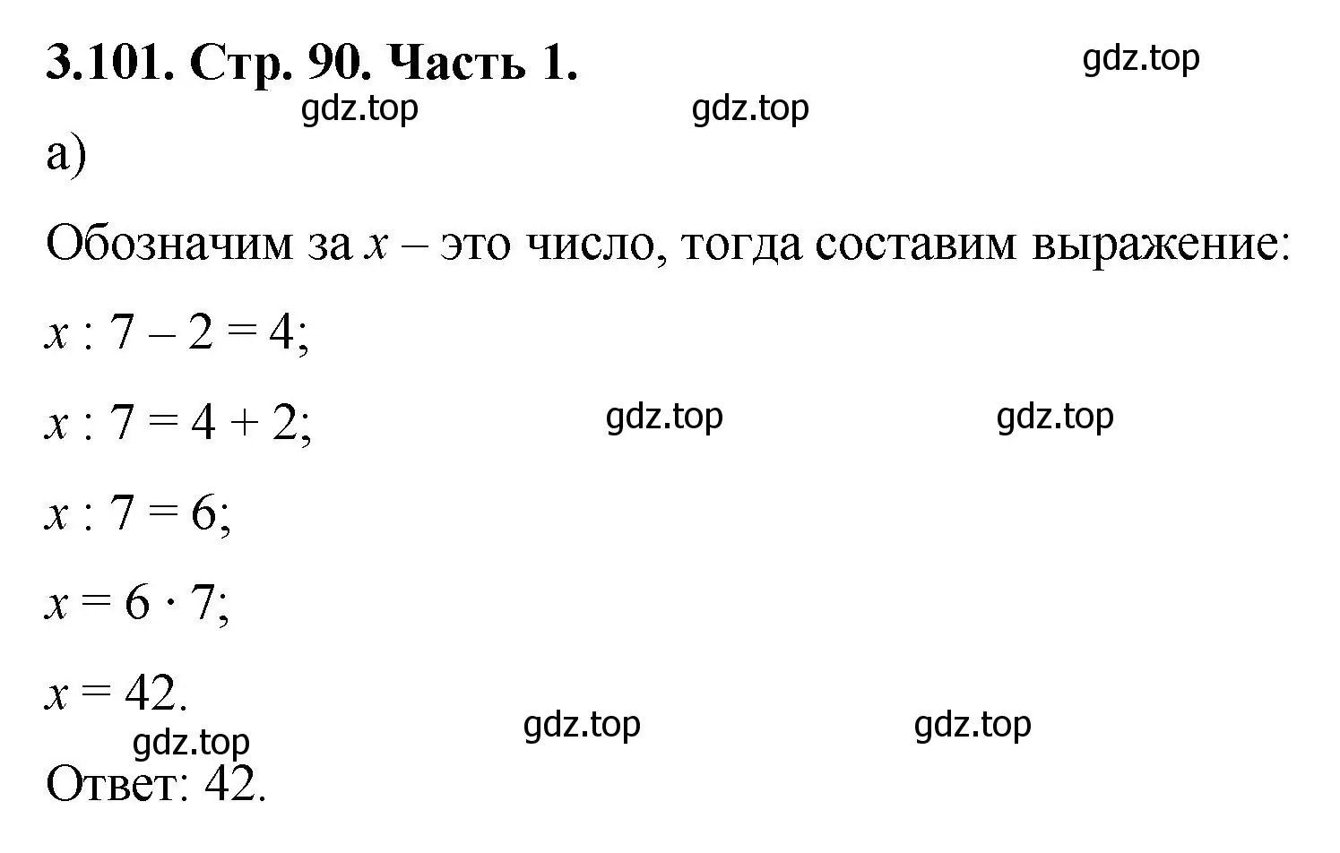 Решение номер 3.101 (страница 90) гдз по математике 5 класс Виленкин, Жохов, учебник 1 часть