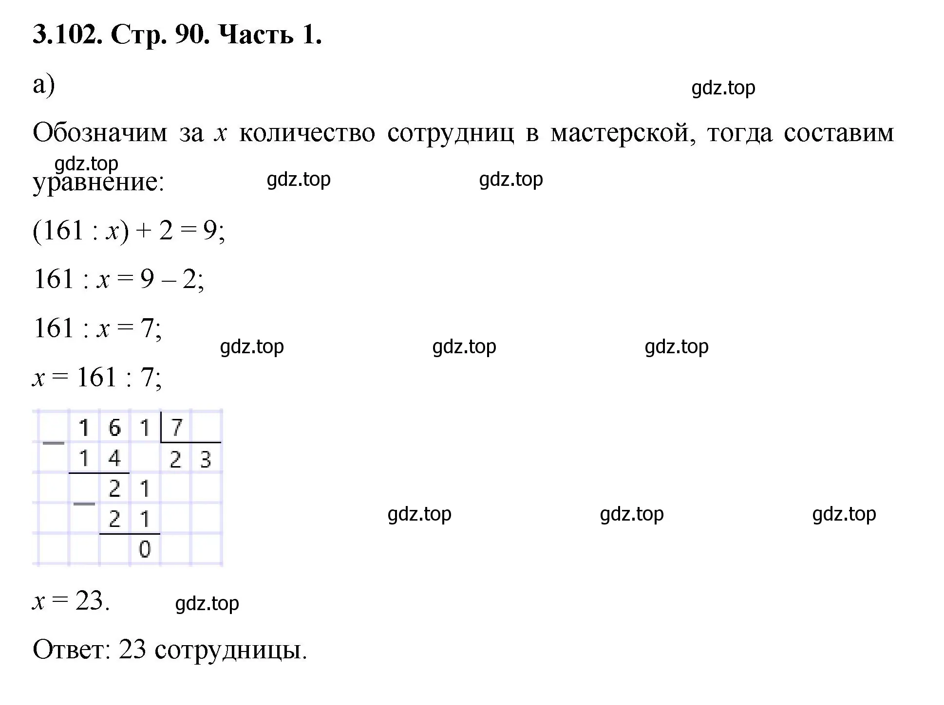 Решение номер 3.102 (страница 90) гдз по математике 5 класс Виленкин, Жохов, учебник 1 часть