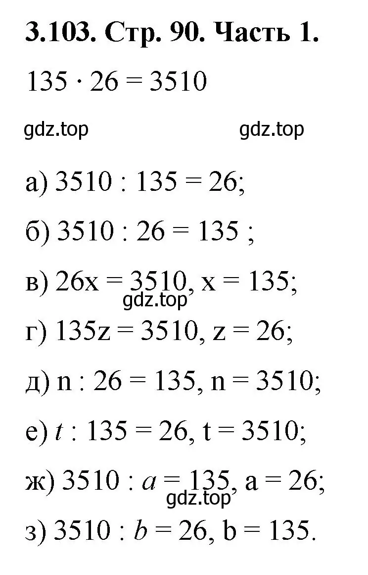 Решение номер 3.103 (страница 90) гдз по математике 5 класс Виленкин, Жохов, учебник 1 часть