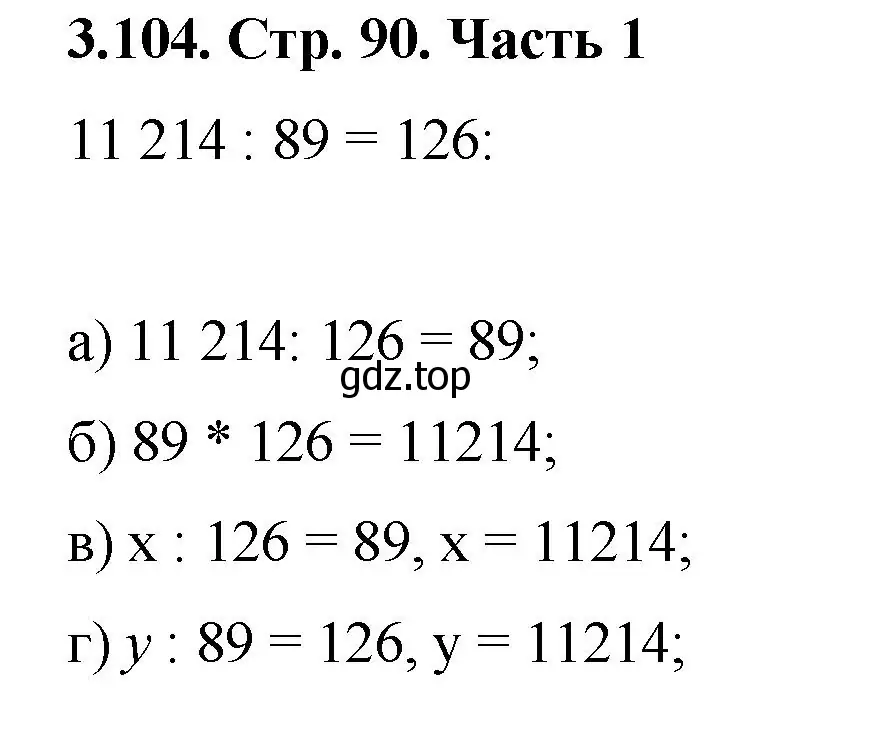 Решение номер 3.104 (страница 90) гдз по математике 5 класс Виленкин, Жохов, учебник 1 часть