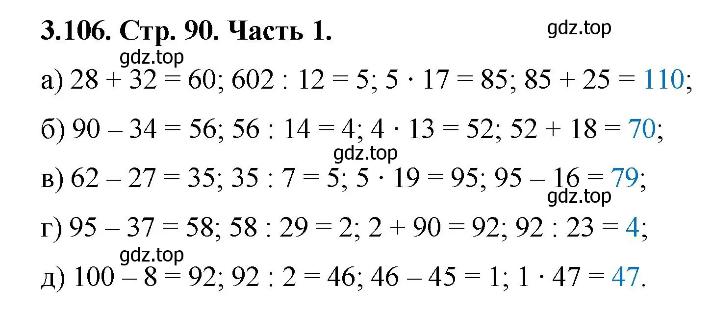 Решение номер 3.106 (страница 90) гдз по математике 5 класс Виленкин, Жохов, учебник 1 часть