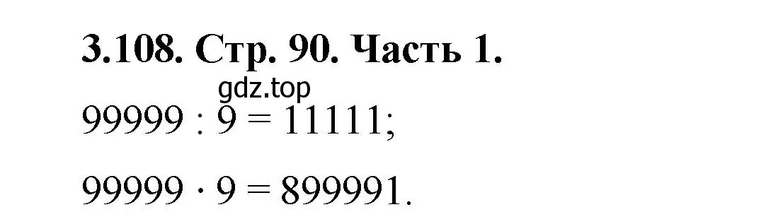 Решение номер 3.108 (страница 90) гдз по математике 5 класс Виленкин, Жохов, учебник 1 часть