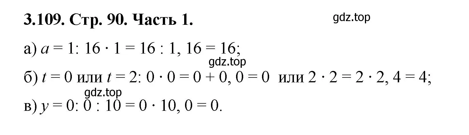 Решение номер 3.109 (страница 90) гдз по математике 5 класс Виленкин, Жохов, учебник 1 часть