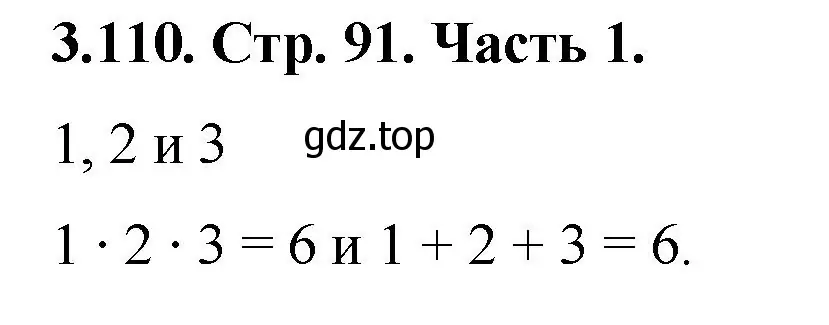 Решение номер 3.110 (страница 91) гдз по математике 5 класс Виленкин, Жохов, учебник 1 часть