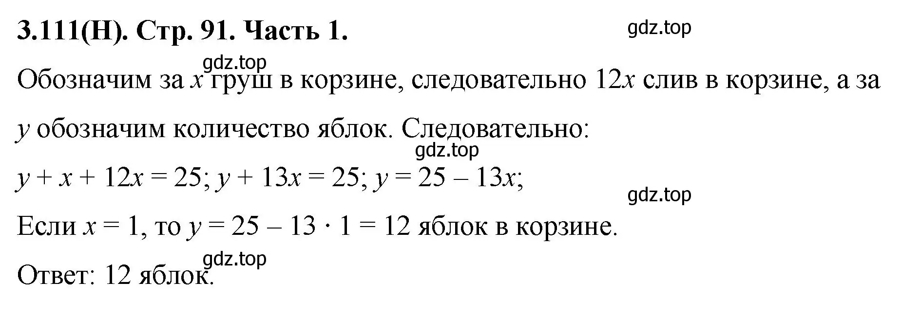 Решение номер 3.111 (страница 91) гдз по математике 5 класс Виленкин, Жохов, учебник 1 часть