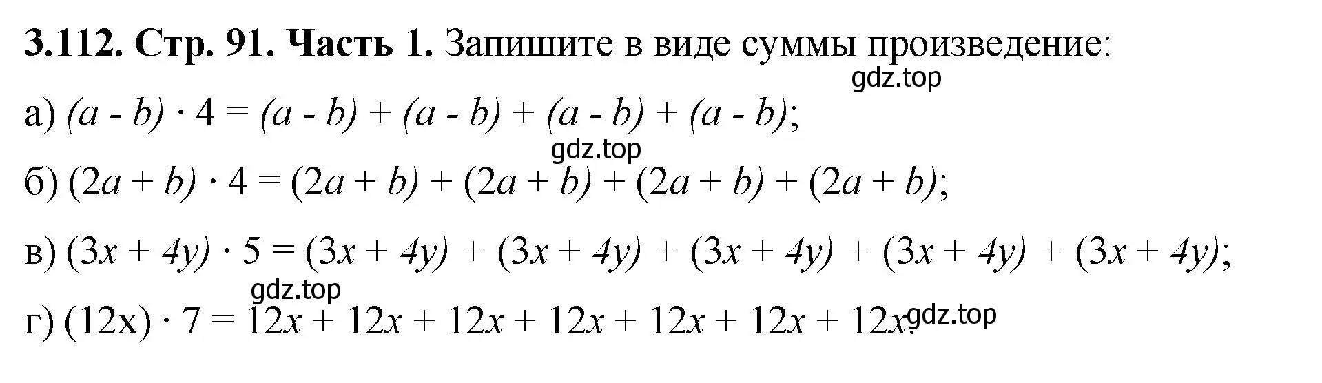 Решение номер 3.112 (страница 91) гдз по математике 5 класс Виленкин, Жохов, учебник 1 часть