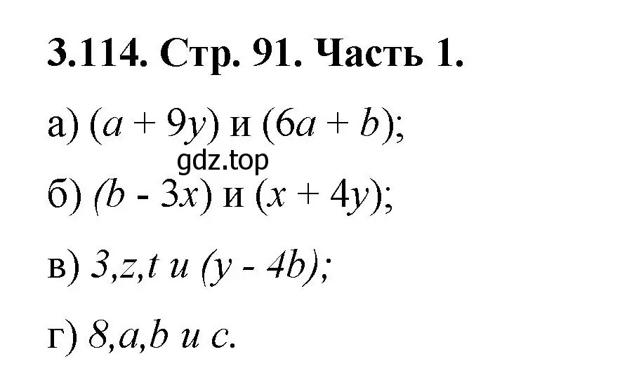 Решение номер 3.114 (страница 91) гдз по математике 5 класс Виленкин, Жохов, учебник 1 часть