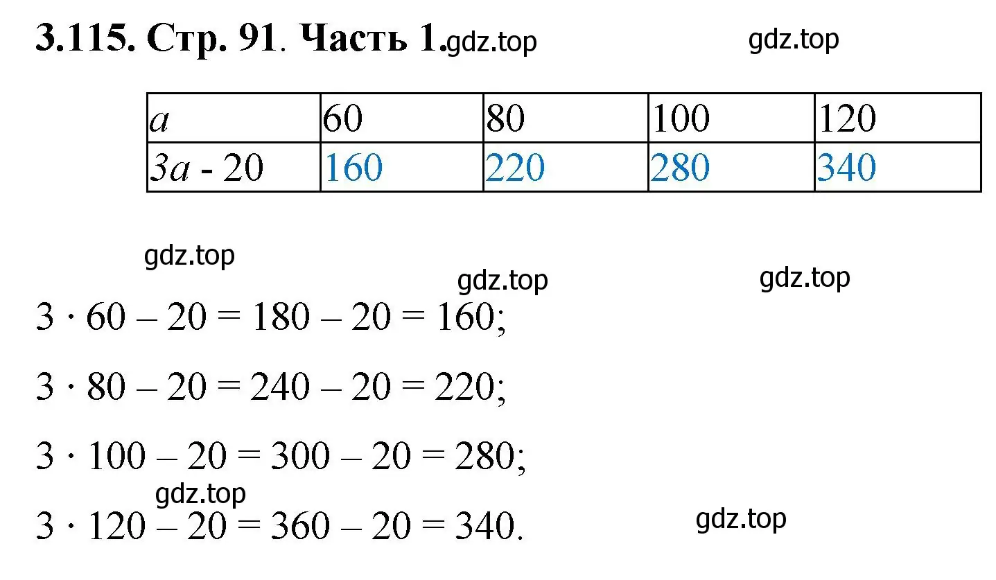 Решение номер 3.115 (страница 91) гдз по математике 5 класс Виленкин, Жохов, учебник 1 часть