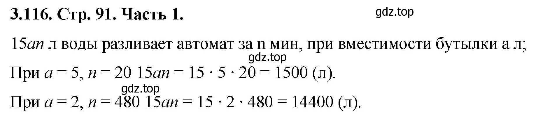 Решение номер 3.116 (страница 91) гдз по математике 5 класс Виленкин, Жохов, учебник 1 часть