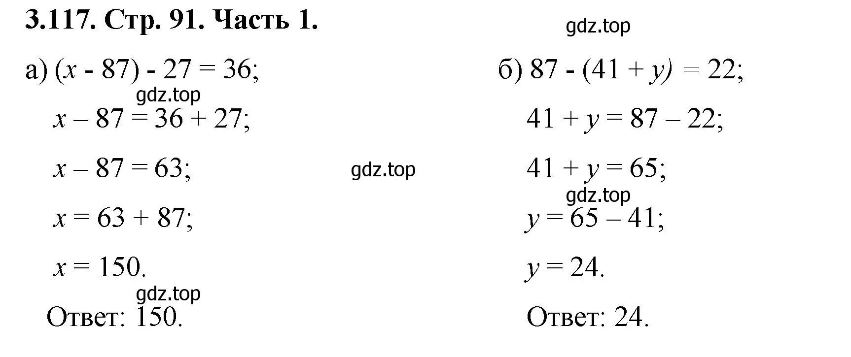 Решение номер 3.117 (страница 91) гдз по математике 5 класс Виленкин, Жохов, учебник 1 часть