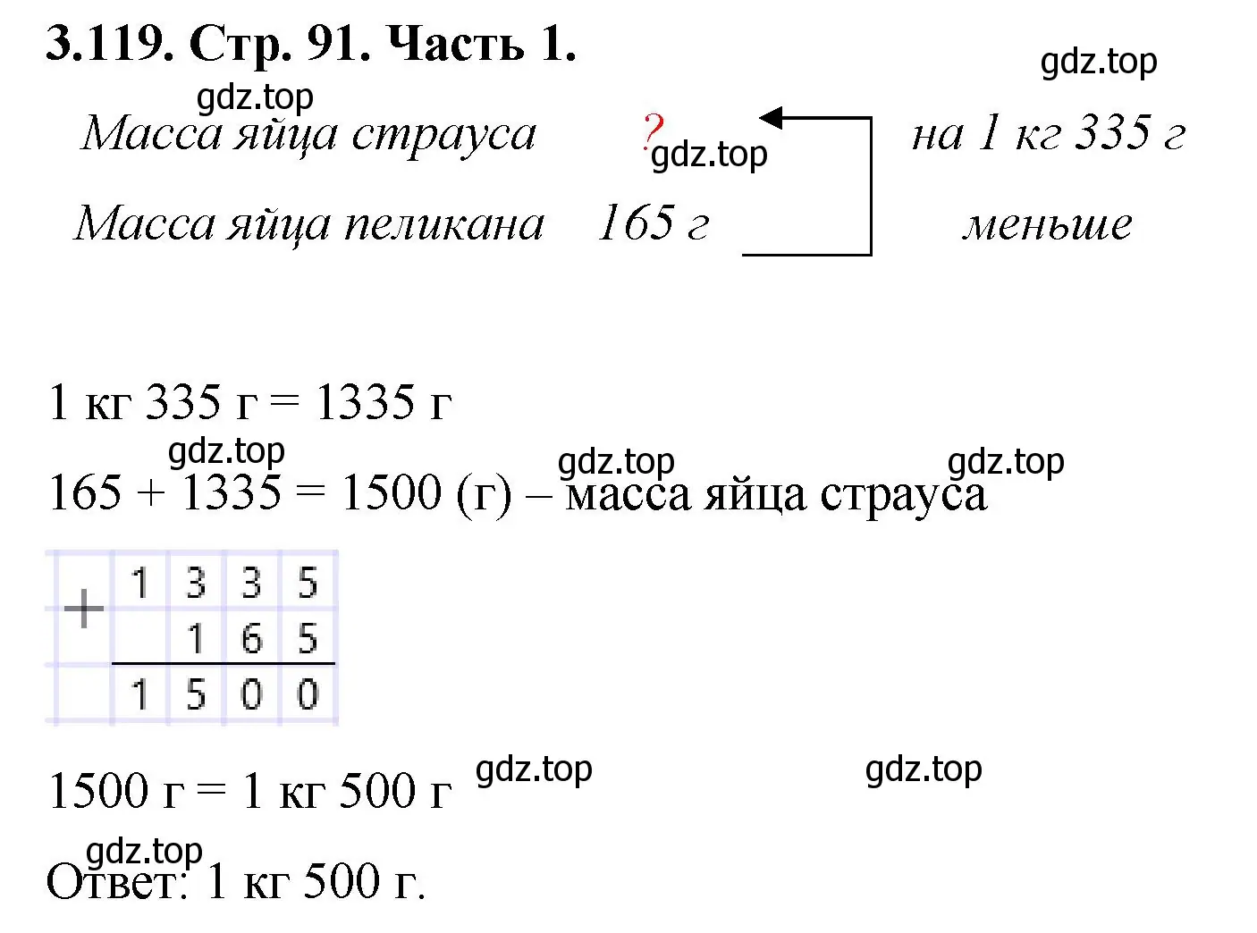 Решение номер 3.119 (страница 91) гдз по математике 5 класс Виленкин, Жохов, учебник 1 часть