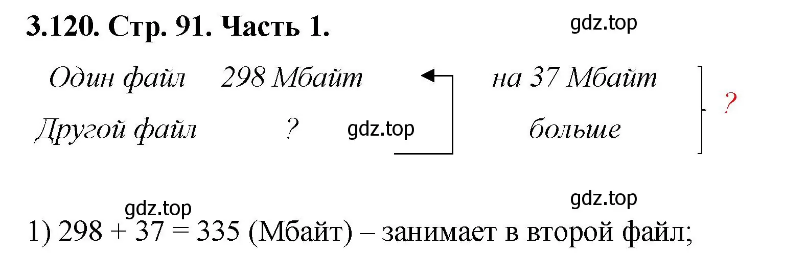 Решение номер 3.120 (страница 91) гдз по математике 5 класс Виленкин, Жохов, учебник 1 часть