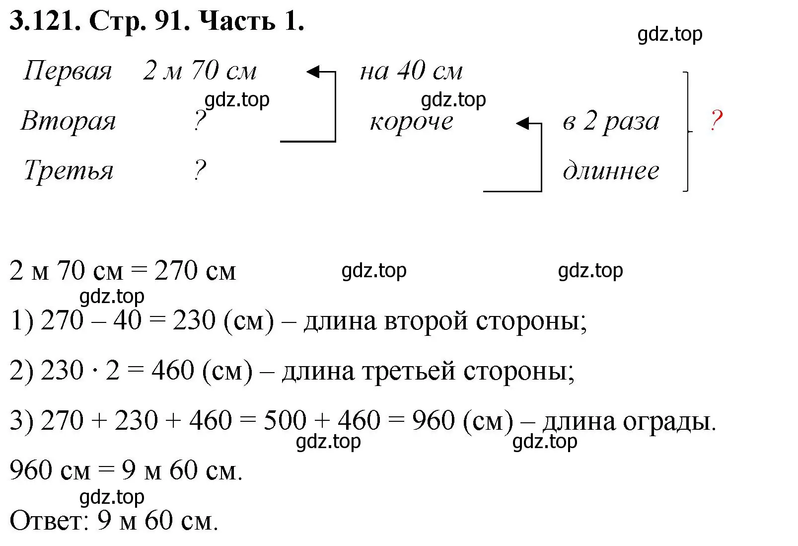 Решение номер 3.121 (страница 91) гдз по математике 5 класс Виленкин, Жохов, учебник 1 часть