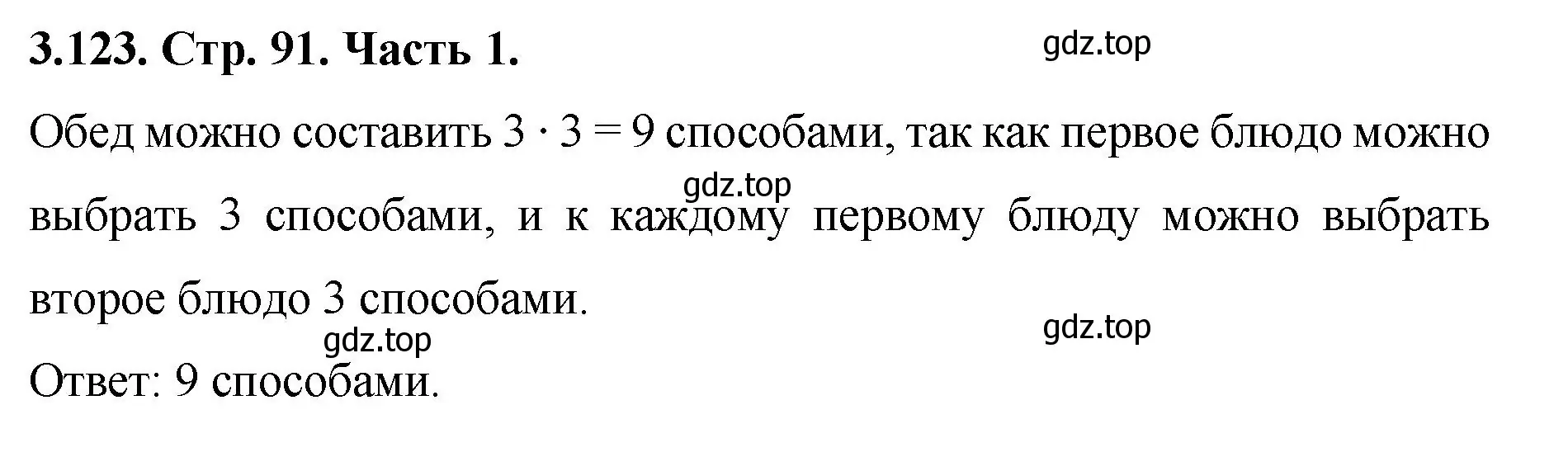 Решение номер 3.123 (страница 91) гдз по математике 5 класс Виленкин, Жохов, учебник 1 часть