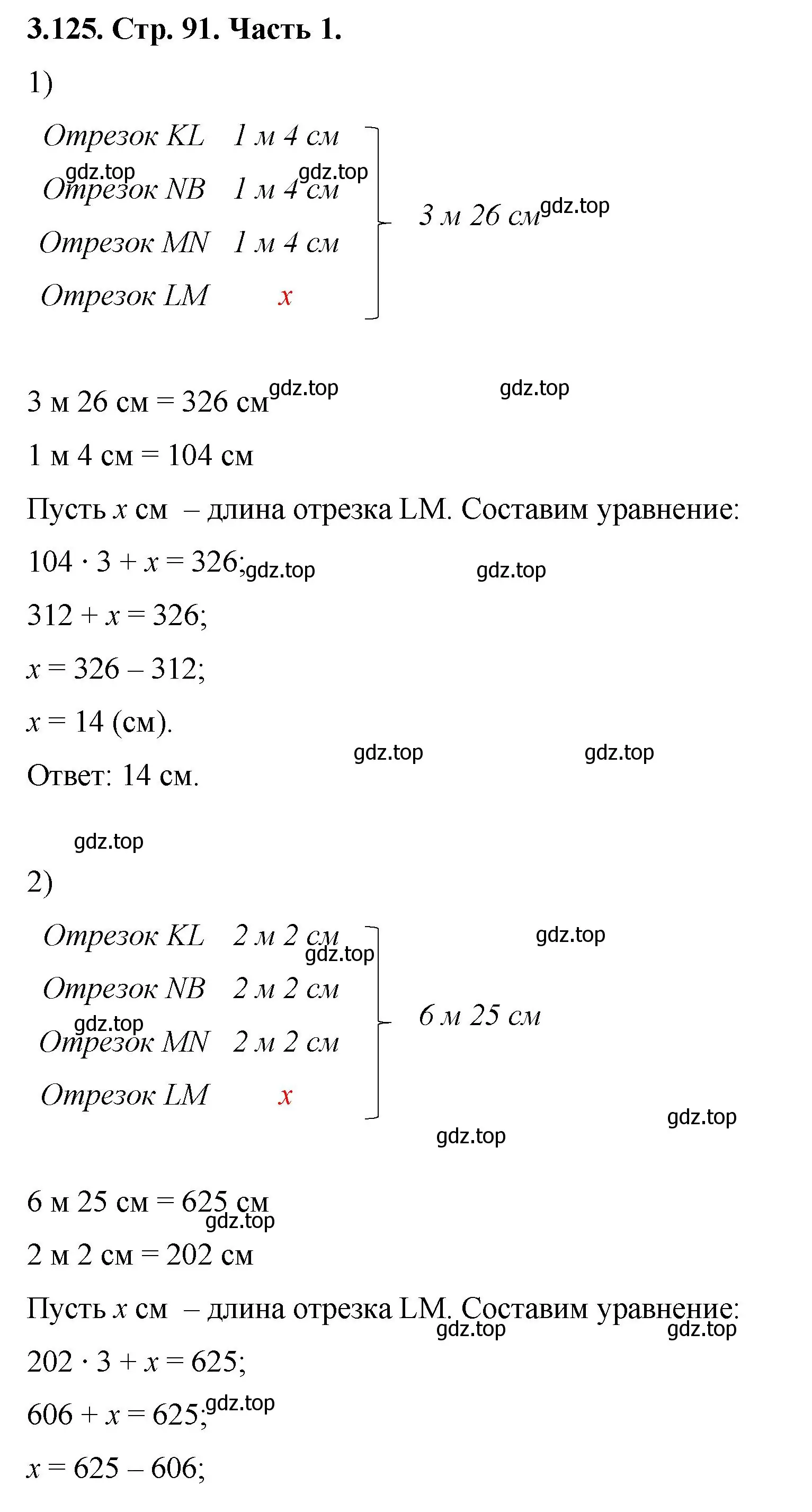 Решение номер 3.125 (страница 92) гдз по математике 5 класс Виленкин, Жохов, учебник 1 часть