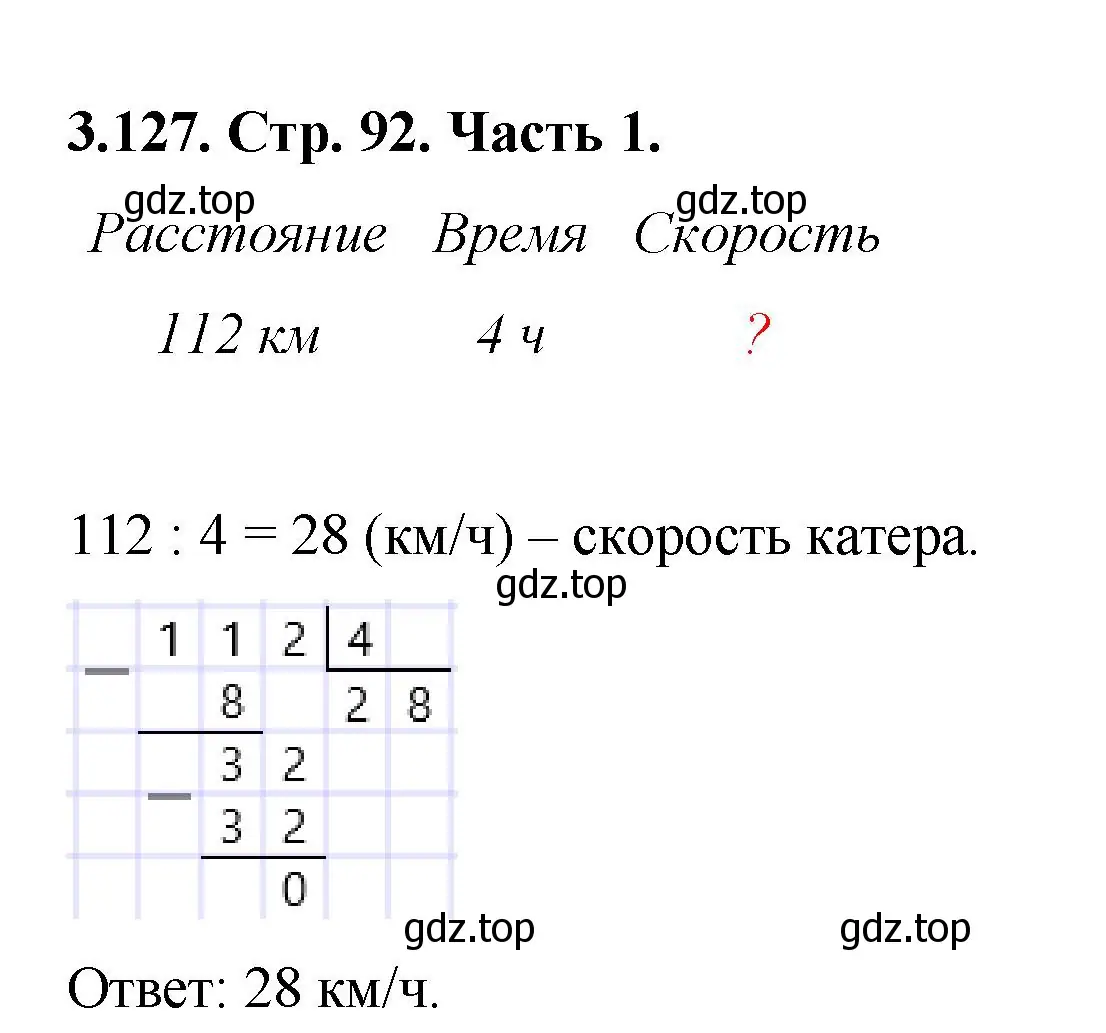 Решение номер 3.127 (страница 92) гдз по математике 5 класс Виленкин, Жохов, учебник 1 часть