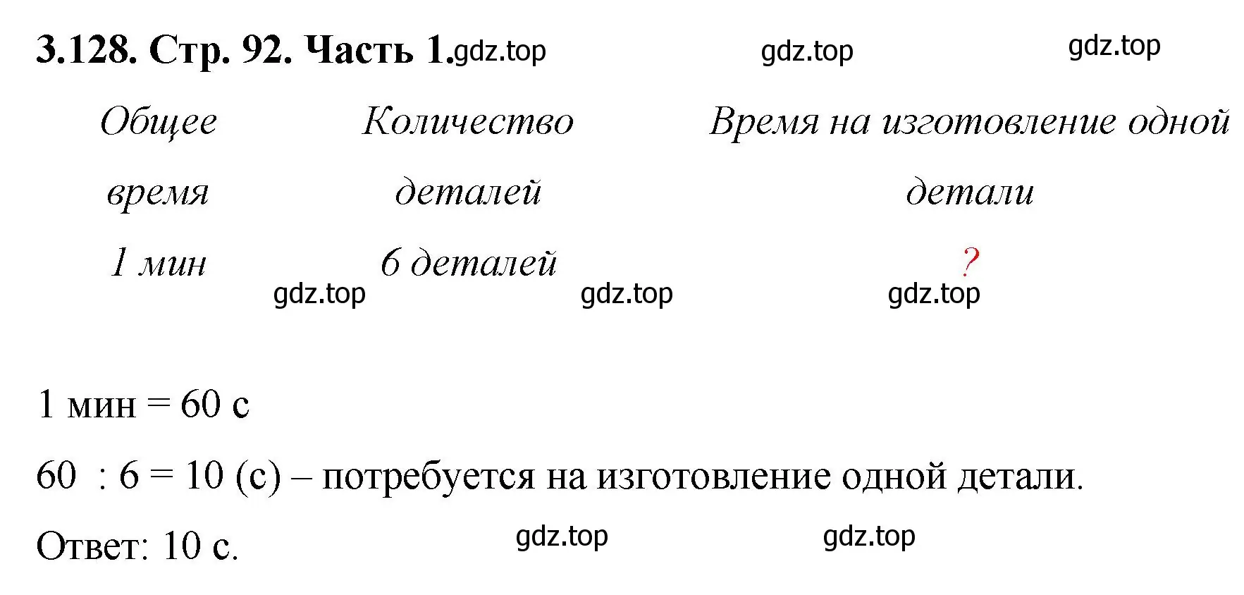 Решение номер 3.128 (страница 92) гдз по математике 5 класс Виленкин, Жохов, учебник 1 часть