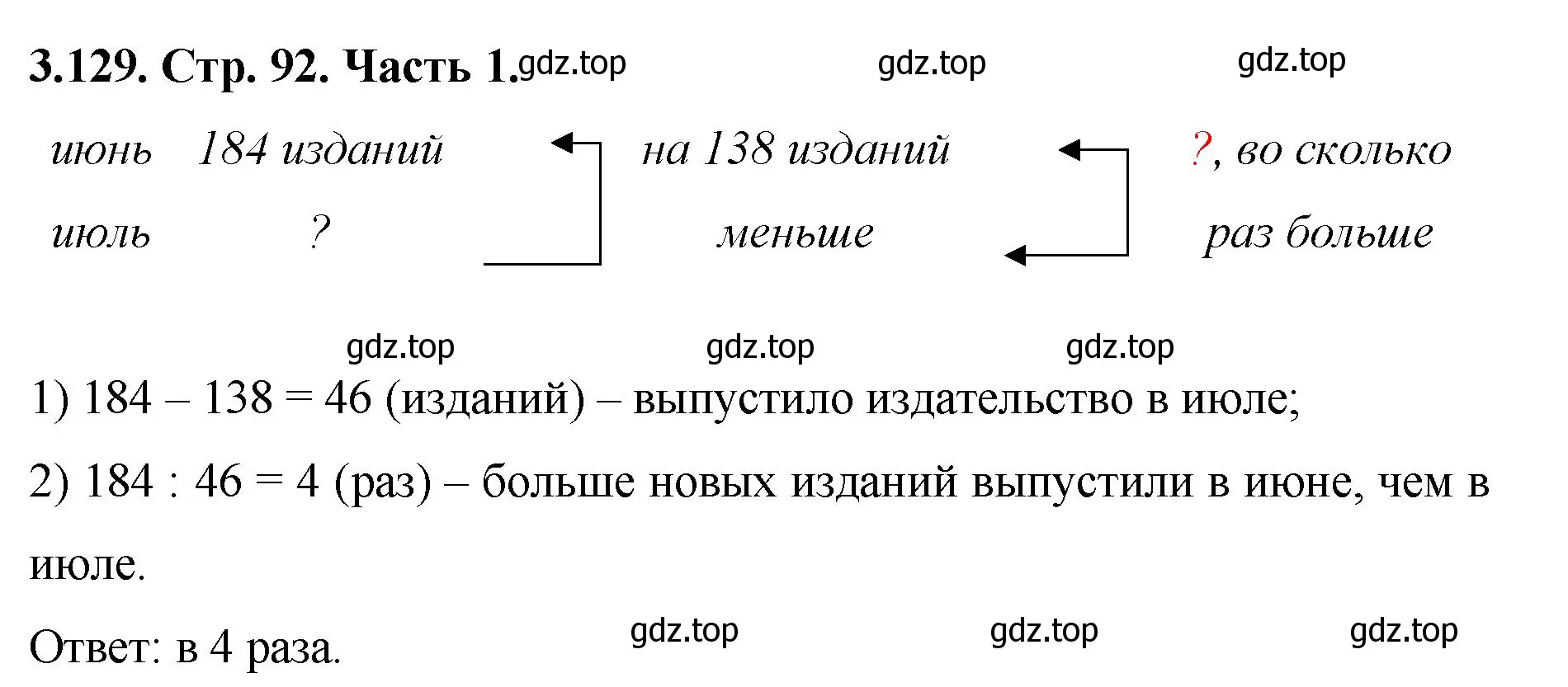 Решение номер 3.129 (страница 92) гдз по математике 5 класс Виленкин, Жохов, учебник 1 часть