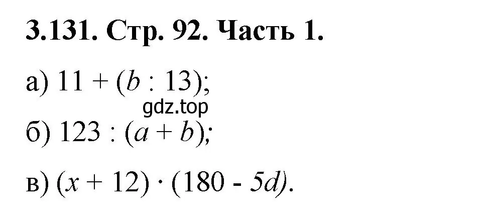 Решение номер 3.131 (страница 92) гдз по математике 5 класс Виленкин, Жохов, учебник 1 часть