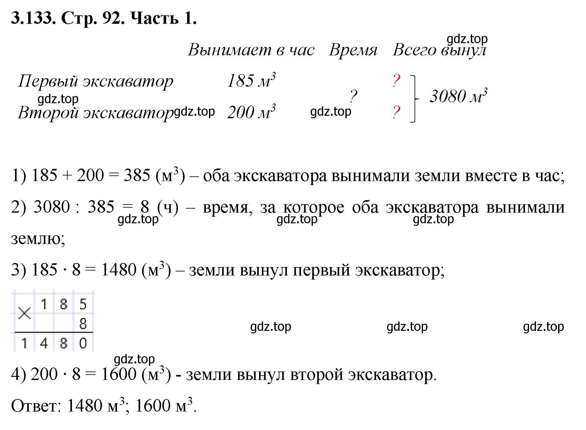 Решение номер 3.133 (страница 92) гдз по математике 5 класс Виленкин, Жохов, учебник 1 часть