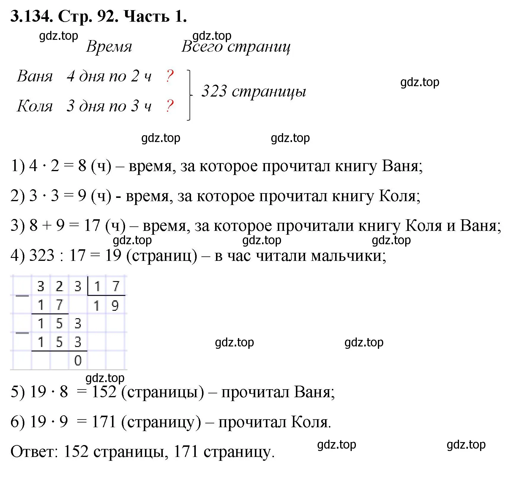 Решение номер 3.134 (страница 92) гдз по математике 5 класс Виленкин, Жохов, учебник 1 часть