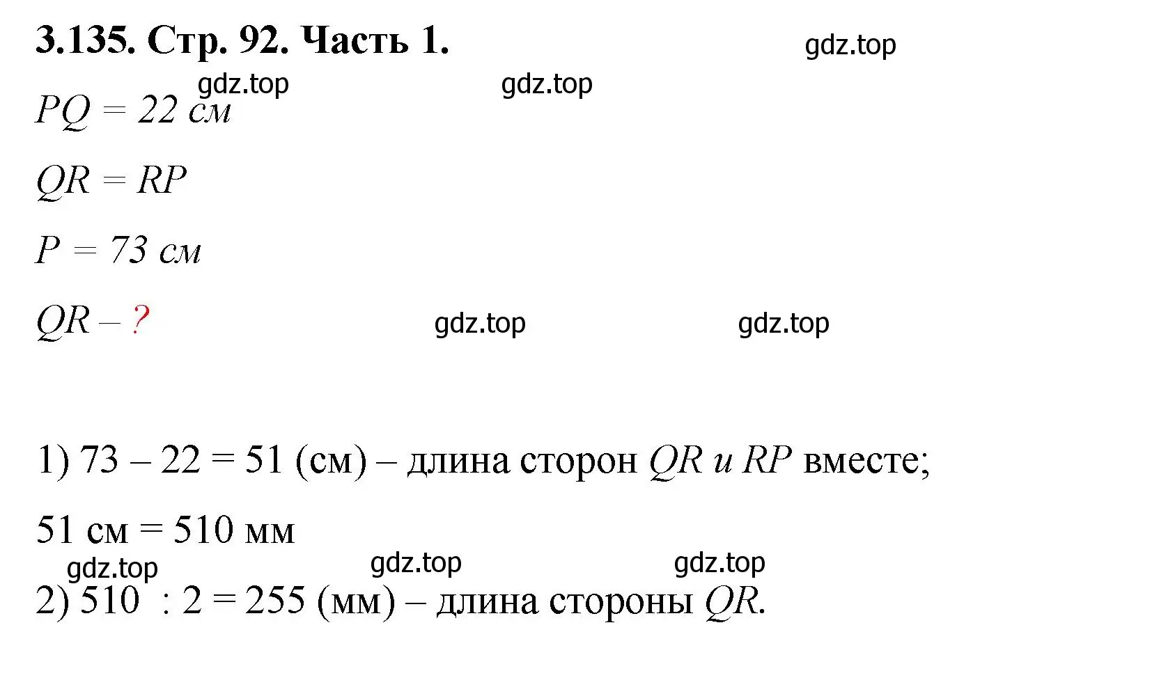 Решение номер 3.135 (страница 92) гдз по математике 5 класс Виленкин, Жохов, учебник 1 часть