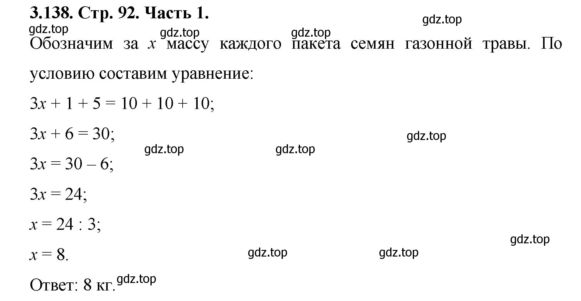 Решение номер 3.138 (страница 92) гдз по математике 5 класс Виленкин, Жохов, учебник 1 часть