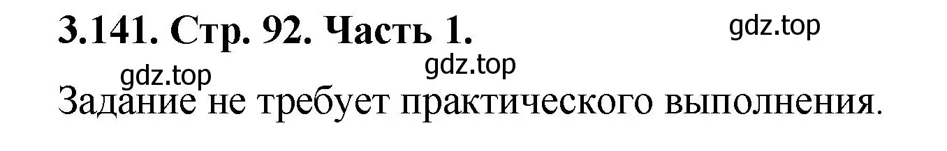 Решение номер 3.141 (страница 92) гдз по математике 5 класс Виленкин, Жохов, учебник 1 часть