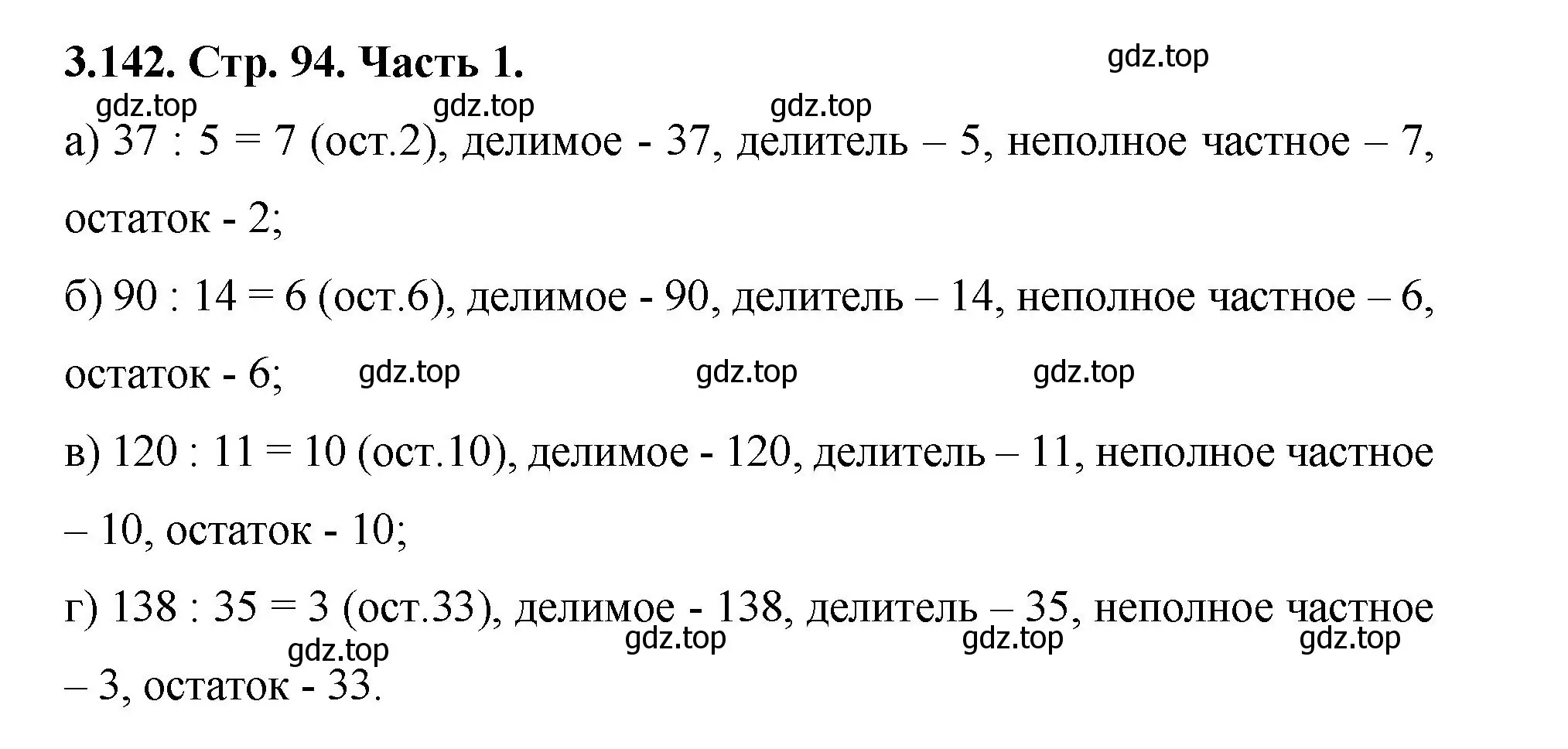 Решение номер 3.142 (страница 94) гдз по математике 5 класс Виленкин, Жохов, учебник 1 часть