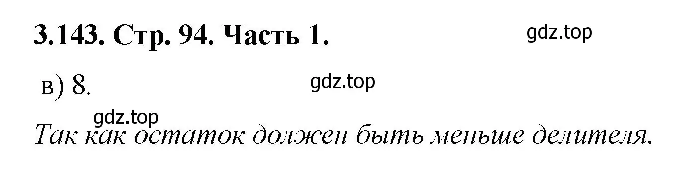 Решение номер 3.143 (страница 94) гдз по математике 5 класс Виленкин, Жохов, учебник 1 часть