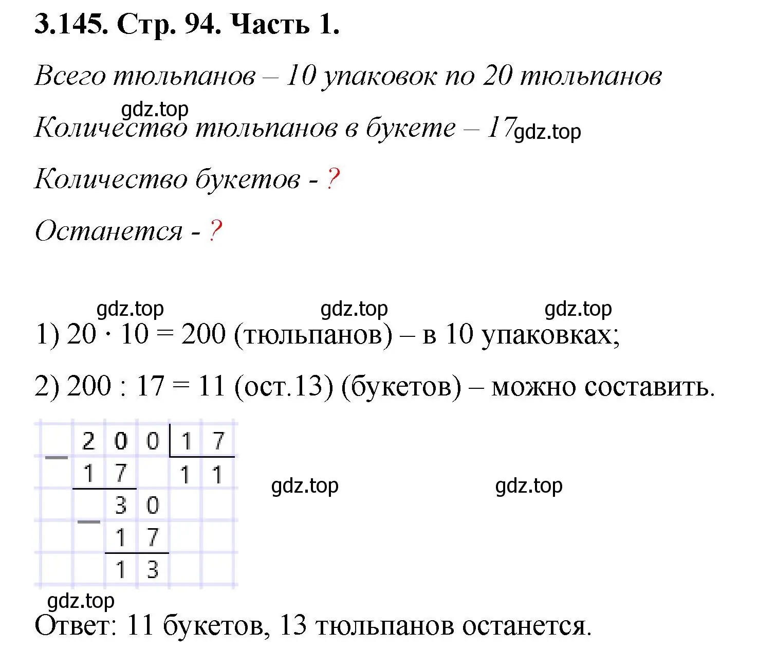 Решение номер 3.145 (страница 94) гдз по математике 5 класс Виленкин, Жохов, учебник 1 часть