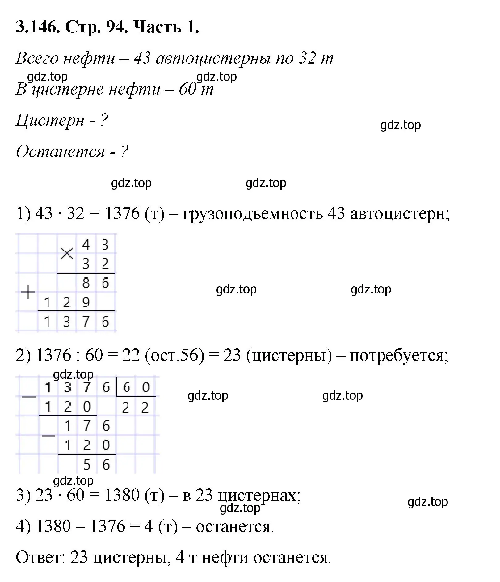 Решение номер 3.146 (страница 94) гдз по математике 5 класс Виленкин, Жохов, учебник 1 часть