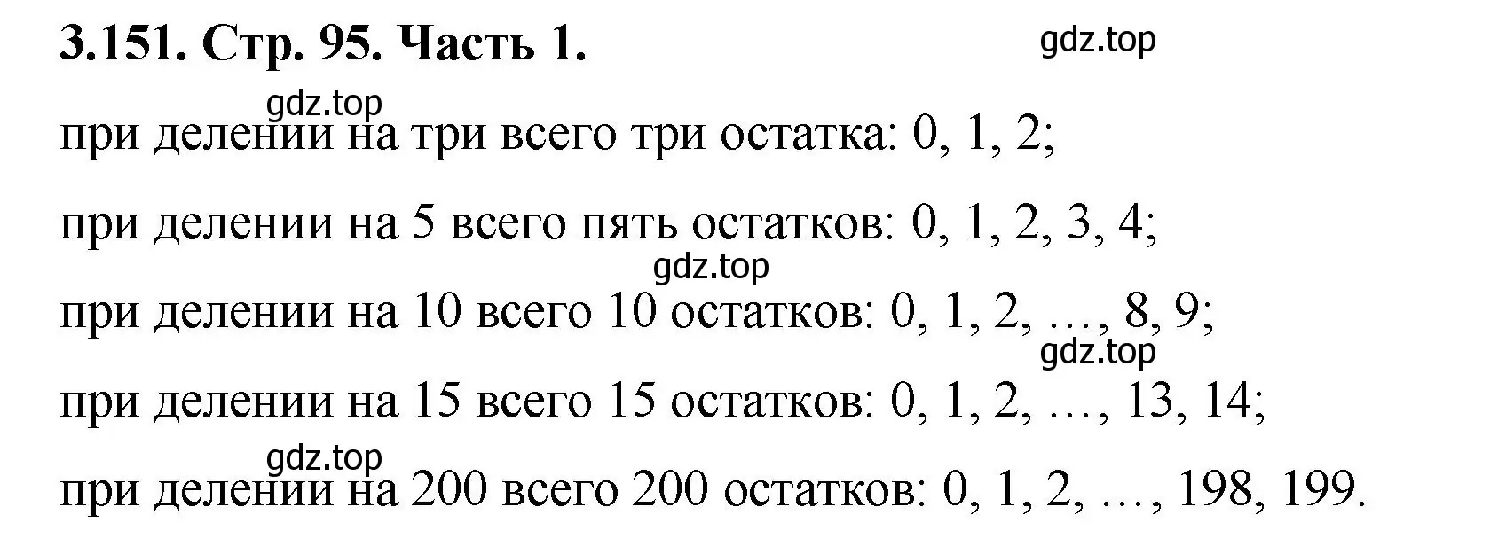 Решение номер 3.151 (страница 95) гдз по математике 5 класс Виленкин, Жохов, учебник 1 часть