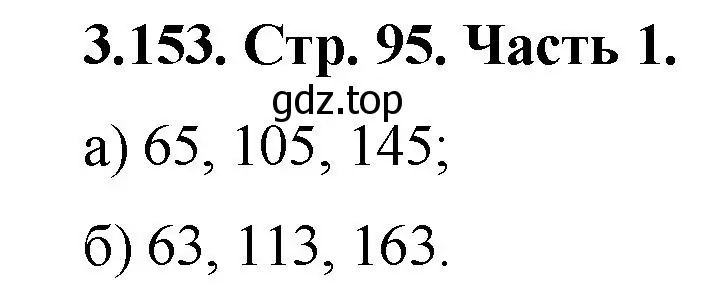 Решение номер 3.153 (страница 95) гдз по математике 5 класс Виленкин, Жохов, учебник 1 часть