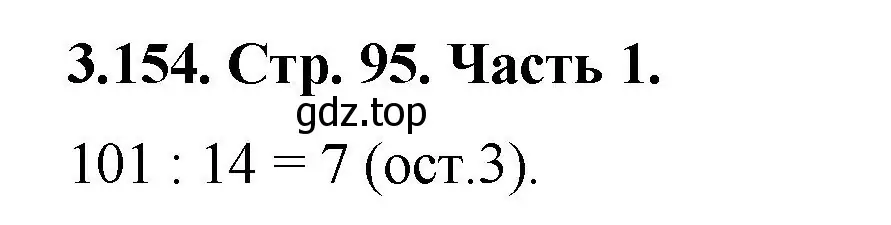 Решение номер 3.154 (страница 95) гдз по математике 5 класс Виленкин, Жохов, учебник 1 часть