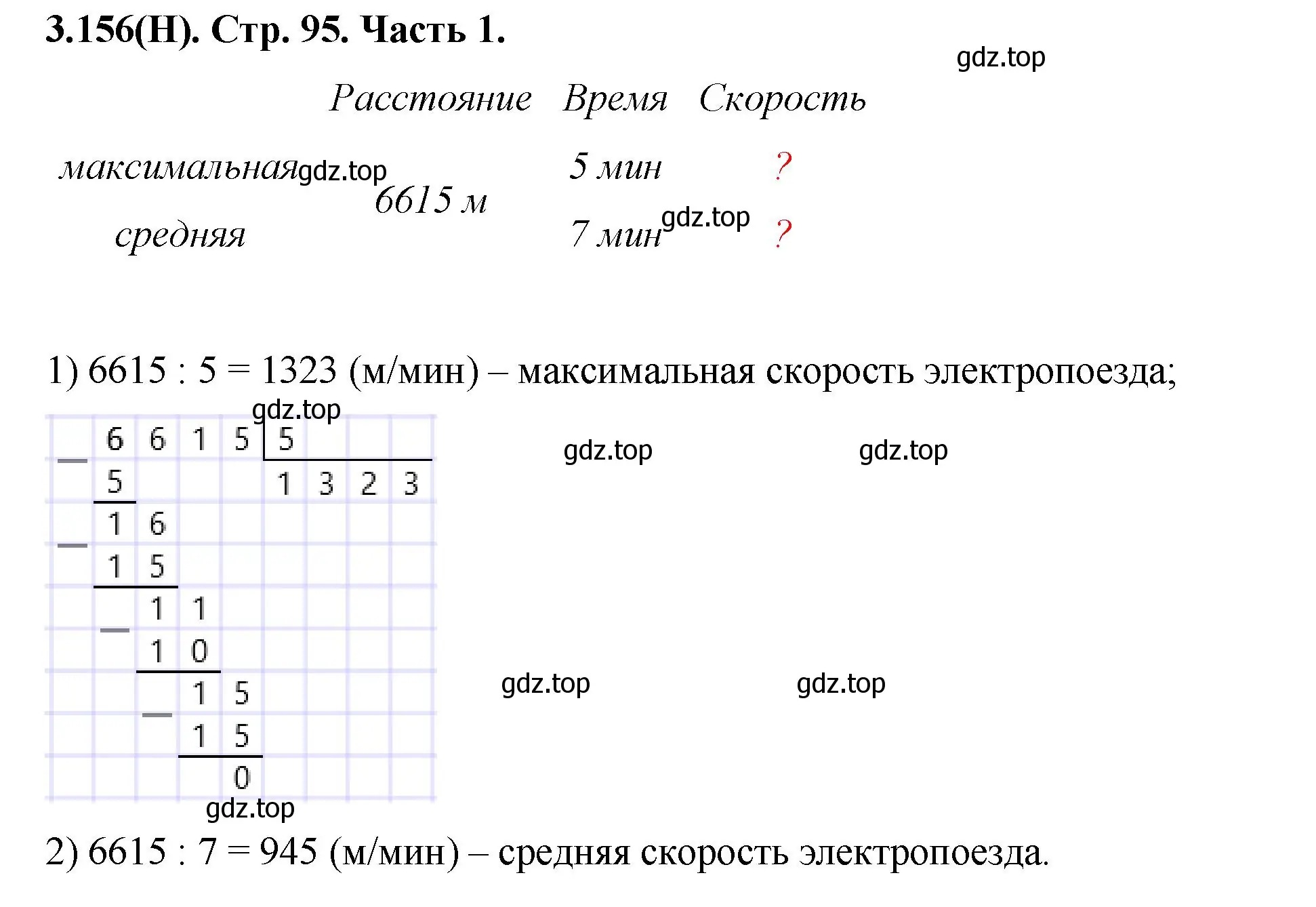 Решение номер 3.156 (страница 95) гдз по математике 5 класс Виленкин, Жохов, учебник 1 часть