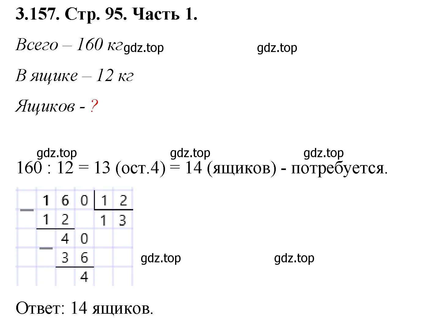 Решение номер 3.157 (страница 95) гдз по математике 5 класс Виленкин, Жохов, учебник 1 часть