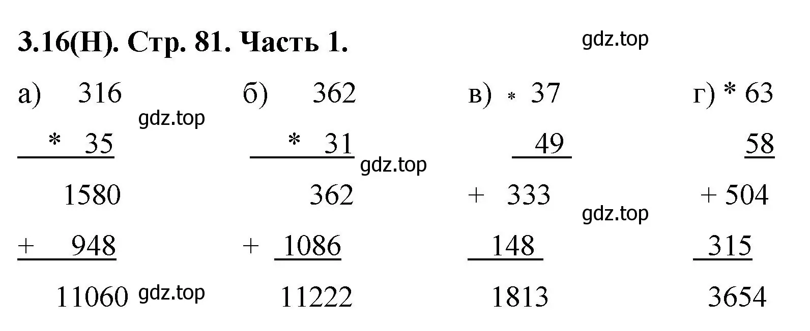 Решение номер 3.16 (страница 81) гдз по математике 5 класс Виленкин, Жохов, учебник 1 часть