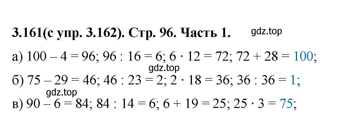 Решение номер 3.161 (страница 96) гдз по математике 5 класс Виленкин, Жохов, учебник 1 часть