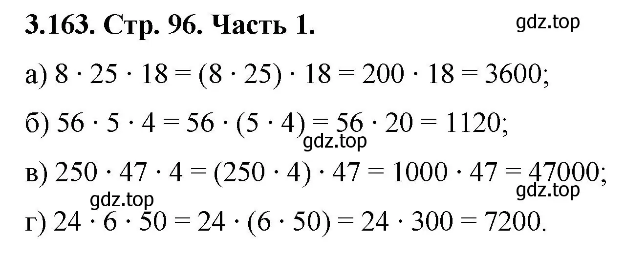 Решение номер 3.163 (страница 96) гдз по математике 5 класс Виленкин, Жохов, учебник 1 часть