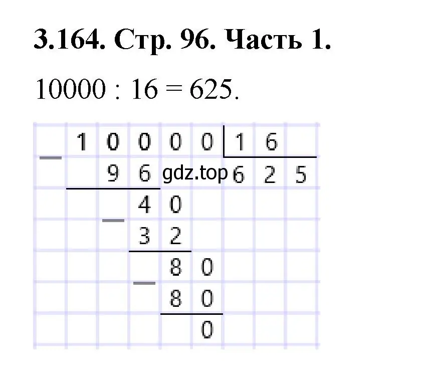 Решение номер 3.164 (страница 96) гдз по математике 5 класс Виленкин, Жохов, учебник 1 часть