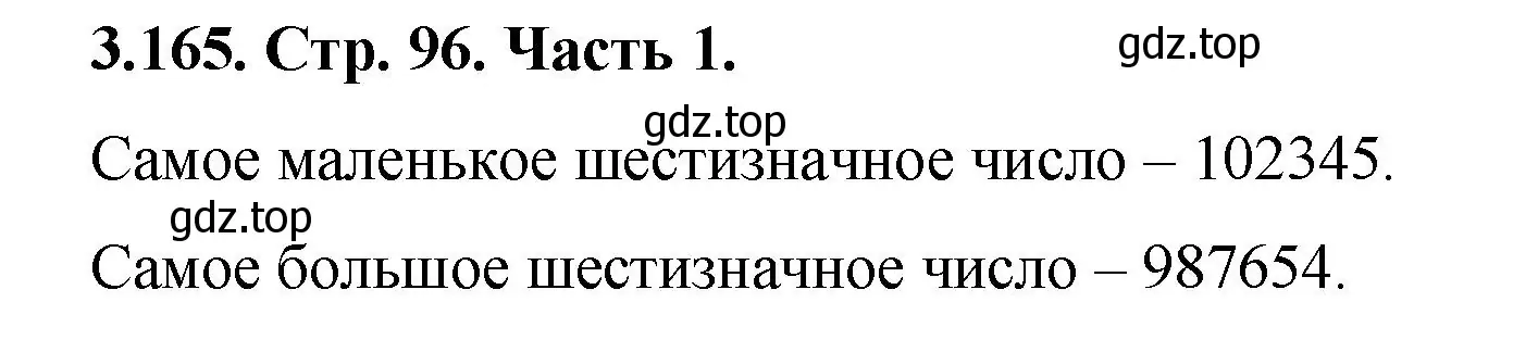 Решение номер 3.165 (страница 96) гдз по математике 5 класс Виленкин, Жохов, учебник 1 часть