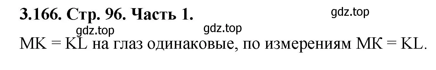 Решение номер 3.166 (страница 96) гдз по математике 5 класс Виленкин, Жохов, учебник 1 часть