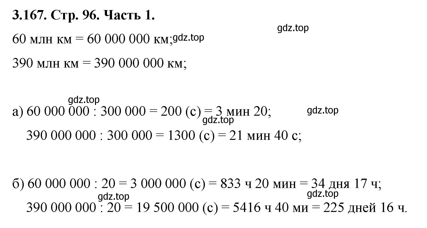 Решение номер 3.167 (страница 96) гдз по математике 5 класс Виленкин, Жохов, учебник 1 часть