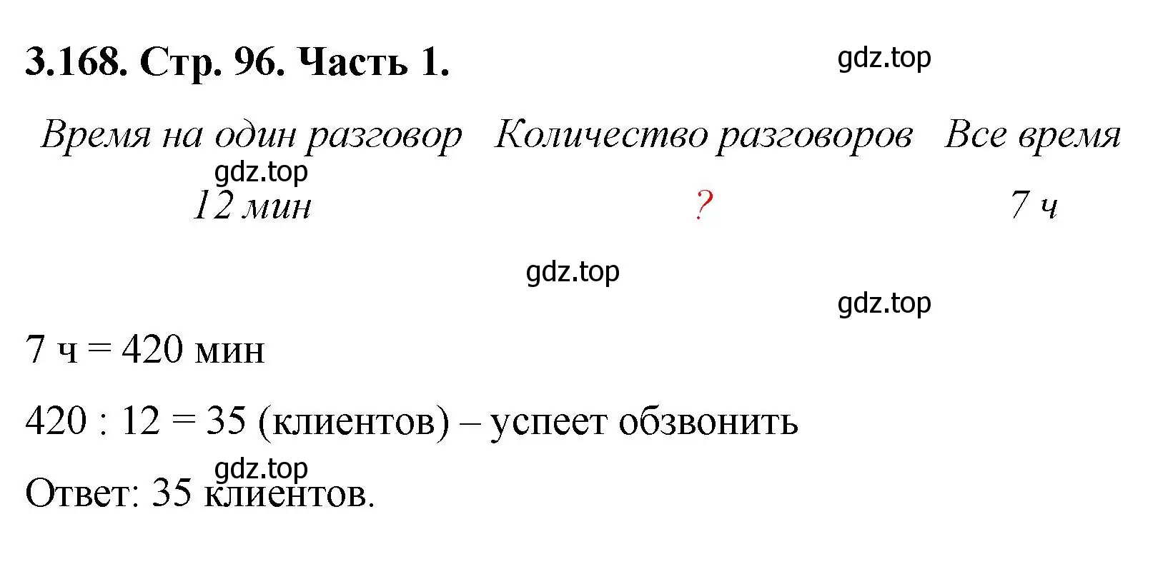 Решение номер 3.168 (страница 96) гдз по математике 5 класс Виленкин, Жохов, учебник 1 часть