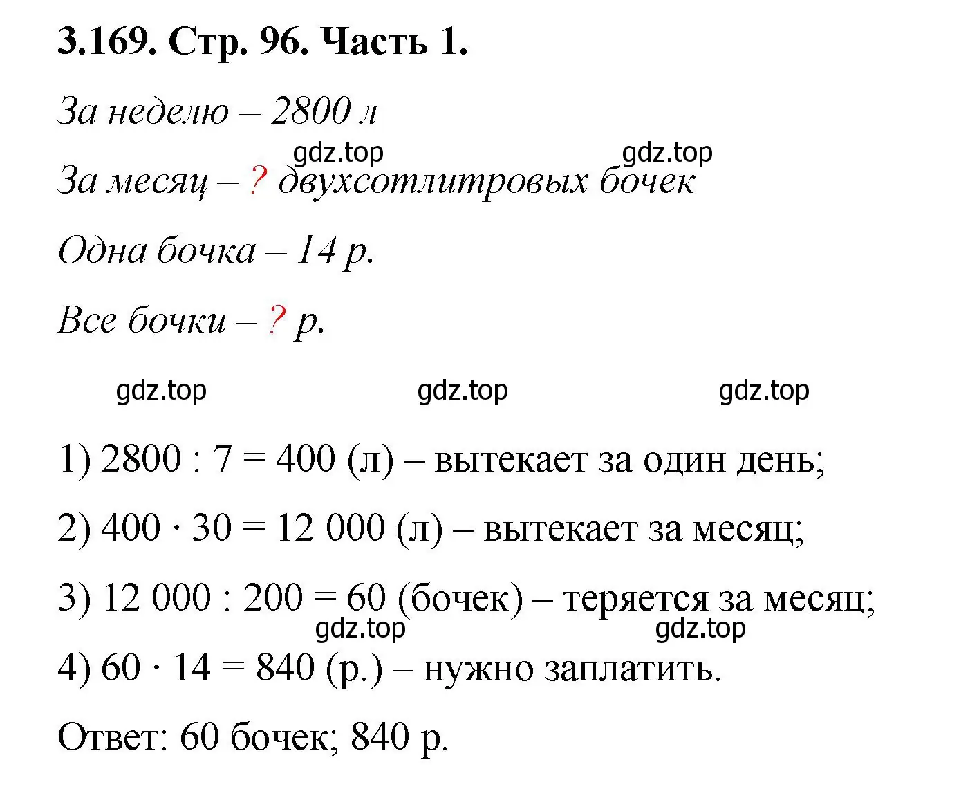 Решение номер 3.169 (страница 96) гдз по математике 5 класс Виленкин, Жохов, учебник 1 часть